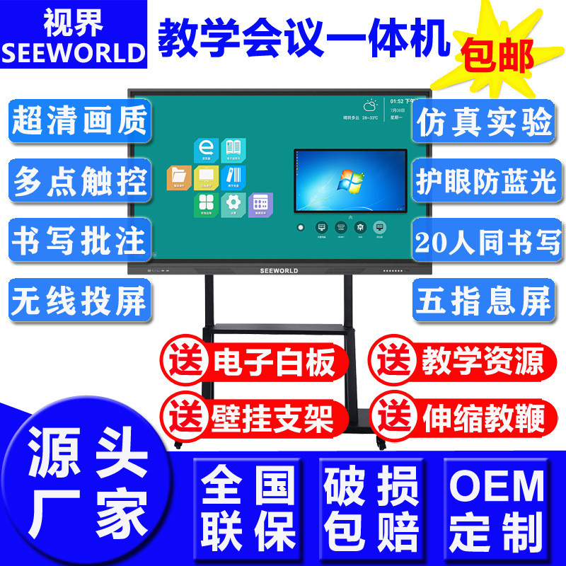 65寸教学触摸一体机4K高清智能交互式电容触控会议平板电子白板