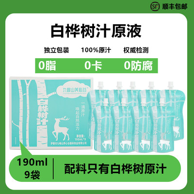 九峰山养心谷白桦树汁190ml*9袋装100%原汁无添加0脂0卡植物饮料