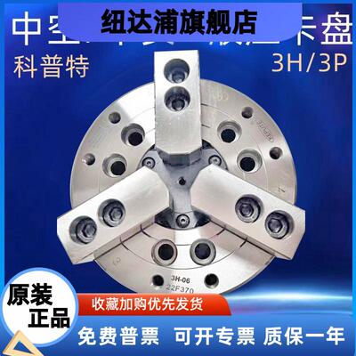 科普特三爪高速中空中实液压卡盘5寸6寸8寸10寸12寸15寸钢件