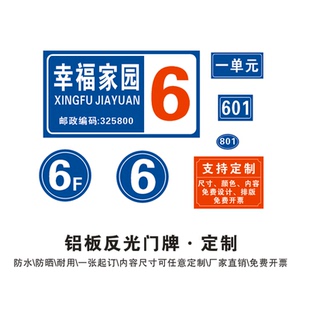 批发铝板反光门牌号码小区街道宿舍单元家用楼层牌楼栋号标牌定