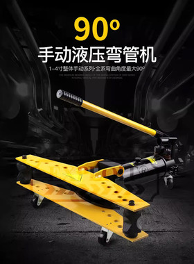 EXPLOIT/开拓整体/分体液压弯管机 手动/电动弯曲机 1-4