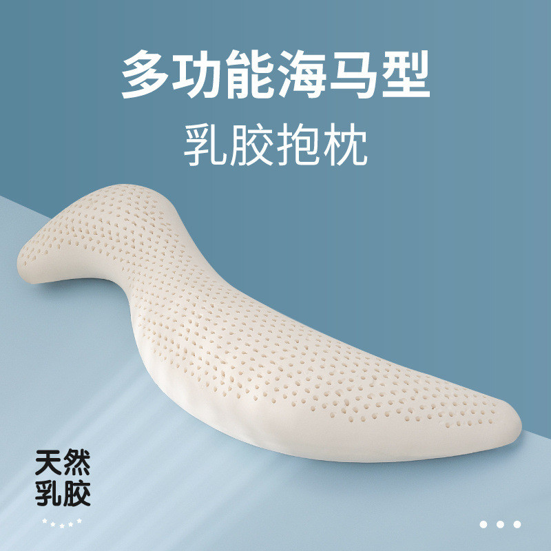 泰国天然乳胶抱枕长条海马型男女生款睡觉夹腿成人侧睡人形