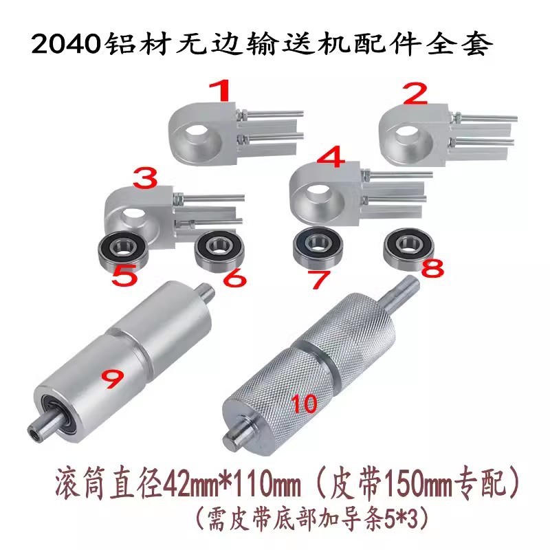 输送机带配件全套主动滚筒滚轴无边框输送机2040铝座CNC加工款