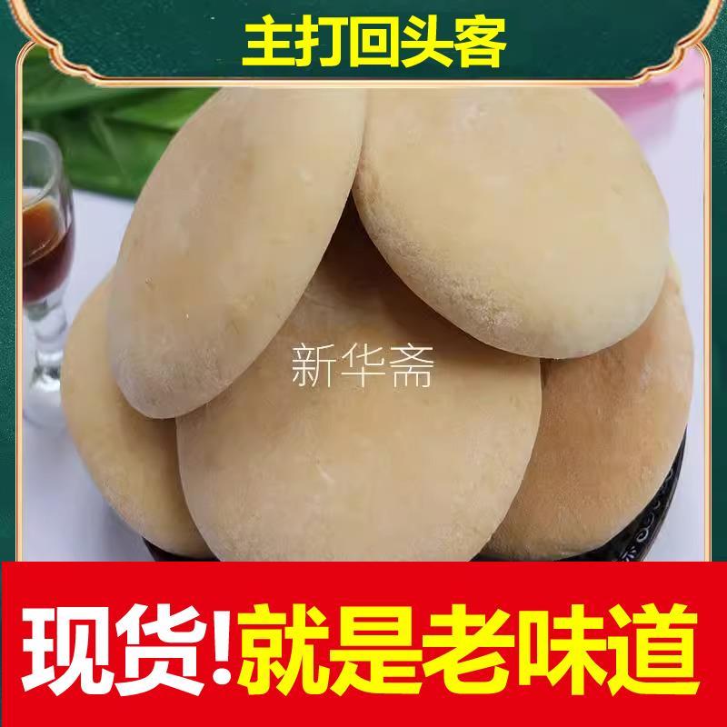 湖南湘潭特产新华斋手工传统甜酒老面发饼老法饼年货零食