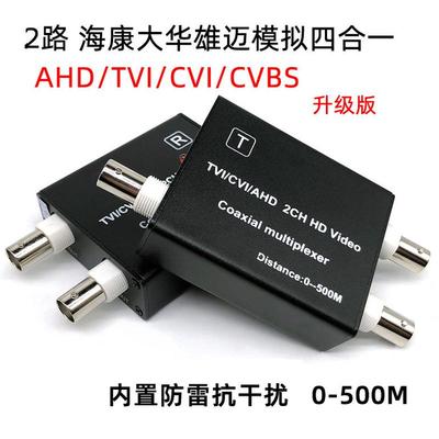 同轴高清二路复用器AHDCVITVI一拖二视频信号叠加器1080P