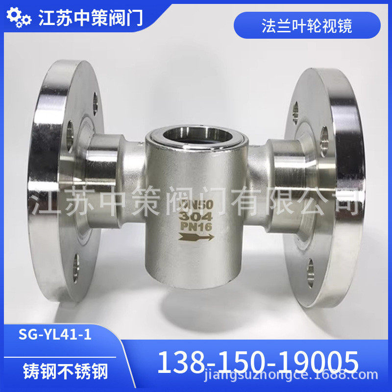 304不锈钢法兰油流视镜sg02-yl41-16水流指示器叶轮玻璃观察窗2寸