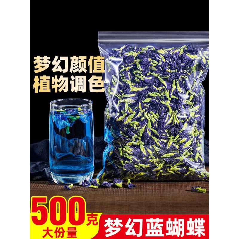 新日期蝶豆花500g蓝蝴蝶花茶碟豆花糯米饭调色商用奶茶店干花洛神