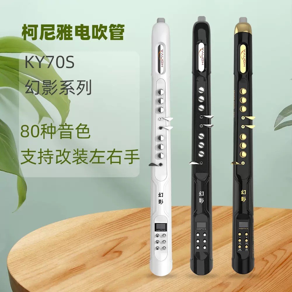 KONYA柯尼雅2022升级款KY70S电吹管新款型电子吹管乐器电萨克斯风