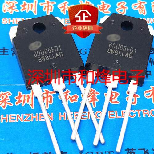 60U65FD1 库存现货 60A 650V 电焊机常用 TO-3P 优先发货 可直拍