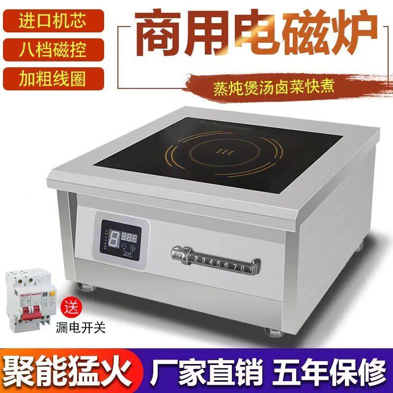 商用电磁炉8000猛火电磁灶智能大功率酒店食堂厨房饭店卤菜专用