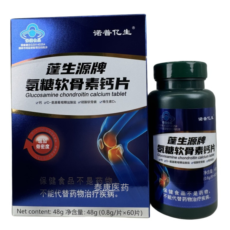 诺普亿生蓬生源牌氨糖氨糖软骨素钙片60片增加骨密度