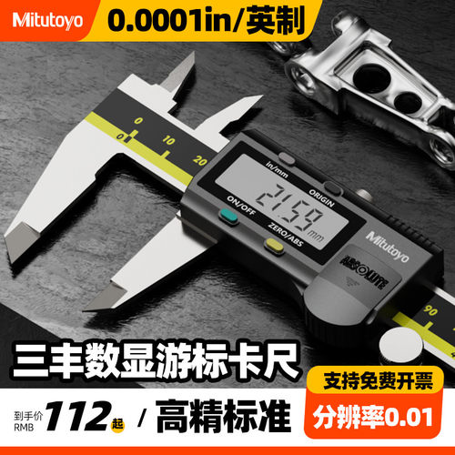 日本Mitutoyo三丰数显卡尺0-150 200 300mm游标卡尺高精度不锈钢
