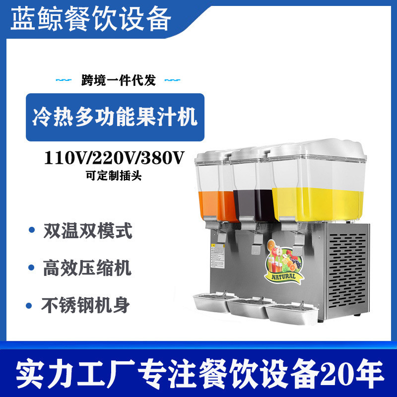 商用果汁机多功能饮料机冷热大容量家用自助餐双缸三缸摆摊冷饮机