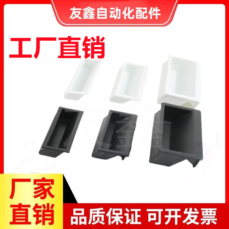 海坦LS537塑料拉手 LS537-2内嵌式柜门黑色暗拉手LS537-3尼龙拉手