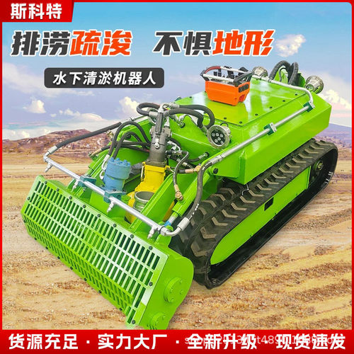 水下清淤机器潜水机器人液压遥控履带底盘管道河道防汛排污清淤机