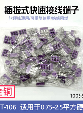 100只PCT-106六孔电线连接器快速接线端子分线器对接头硬线并线器