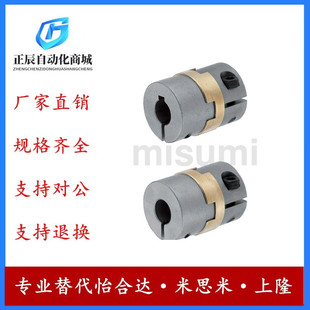 替代米思米MCOCG15 高刚性十字形夹持型 20联轴器
