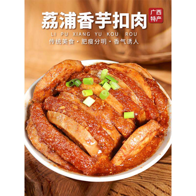 新货ii广西荔浦香芋扣肉加热即食快手菜家用半成品五花虎皮扣肉速