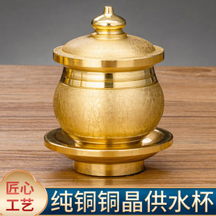 铜铜晶供水杯圣水杯室内佛前观音菩萨净水杯佛道仙供杯