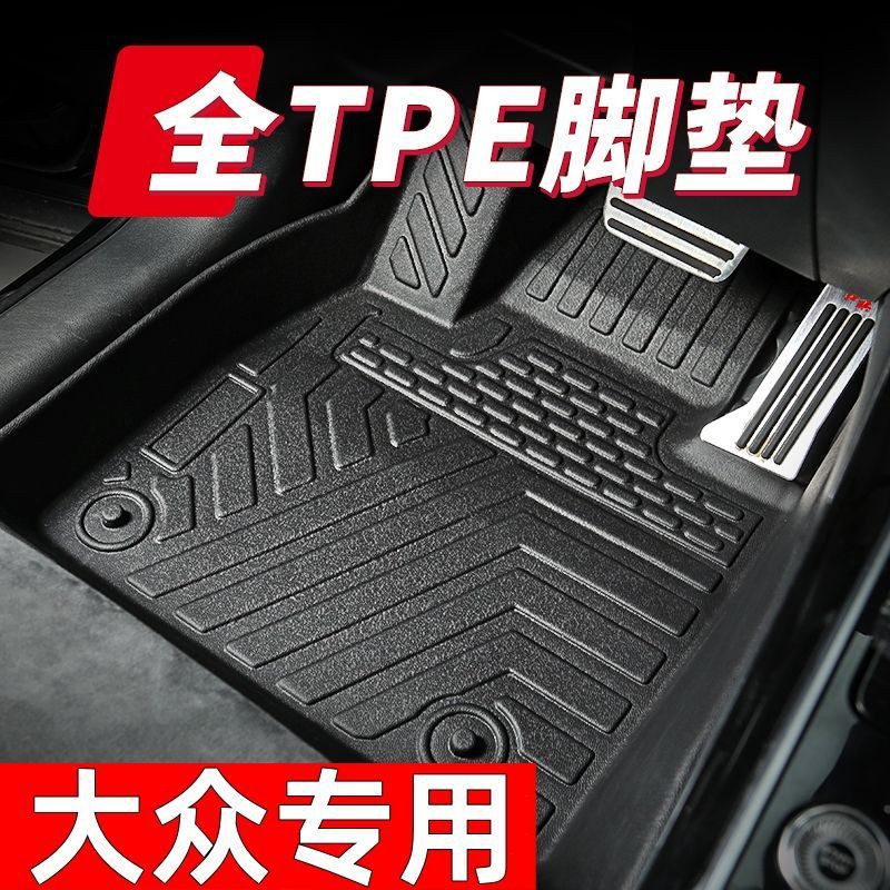 适用大众朗逸老捷达桑塔纳ID3速腾ID4迈腾ID6宝来ID7凌渡tpe脚垫