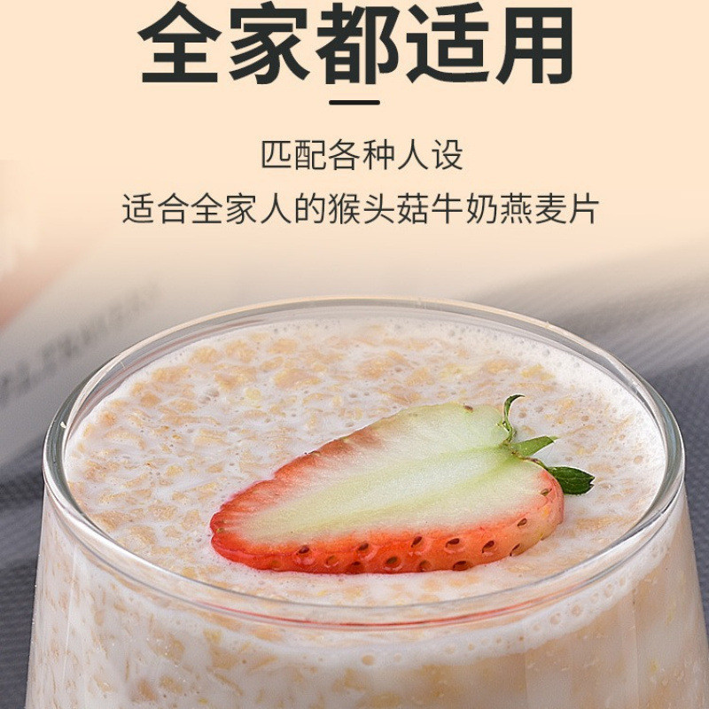 新货猴头菇牛奶燕麦片营养早餐即食冲饮非低脂无糖冲泡方便箫吃虎