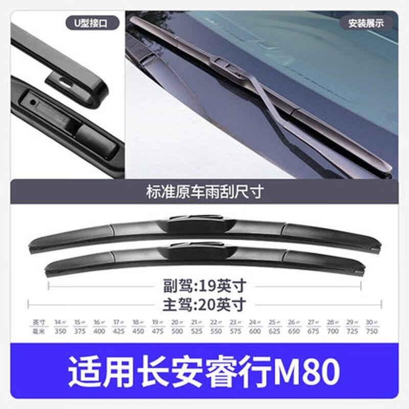 适用长安睿行M80雨刮器片胶条汽车原装配件睿行m80雨刷器无骨面包