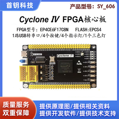 EP4CE6 EP4CE10开发板 EP4CE6F17 Altera CycloneIV FPGA核心板
