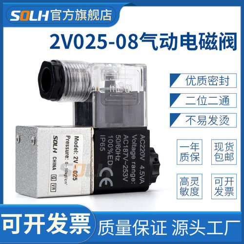 二位二通气动2V025-08电磁阀AC220V控制阀DC12V DC24V常闭型气阀