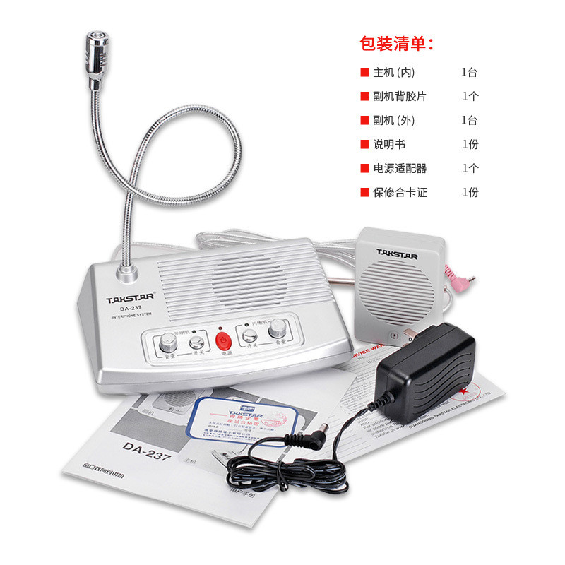 热销takstar/得胜da-237窗口对讲售票窗口双向对讲柜台