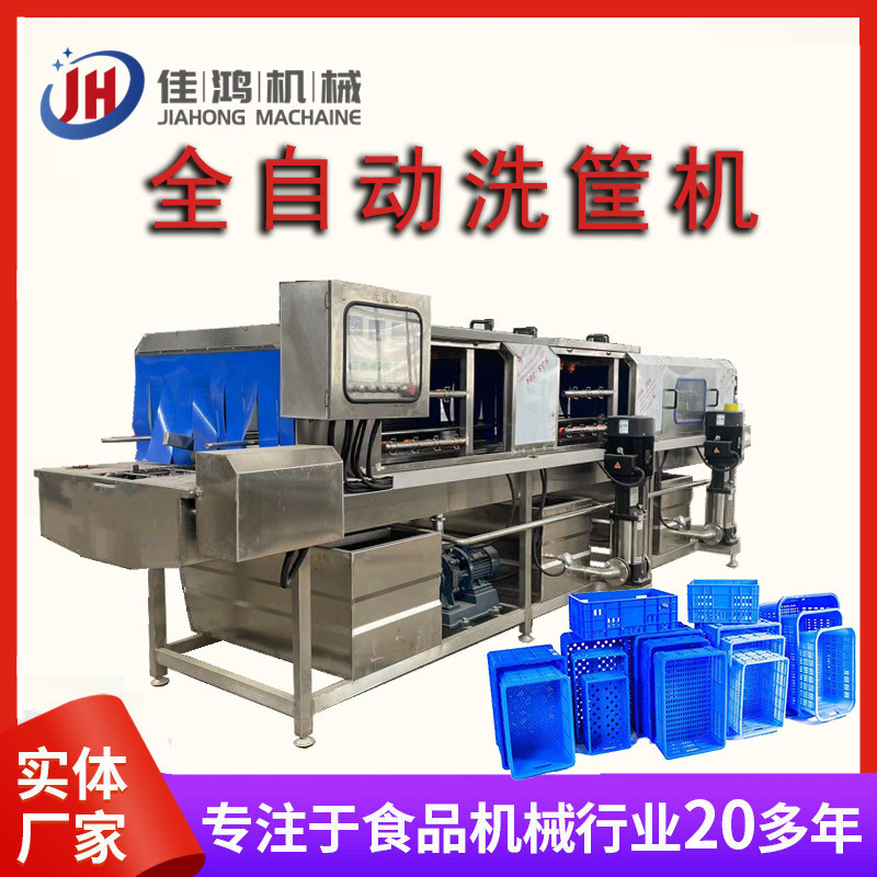 热销多功能洗筐机生鲜周转筐清洗机托盘塑料筐子佳机设备清洗鸿