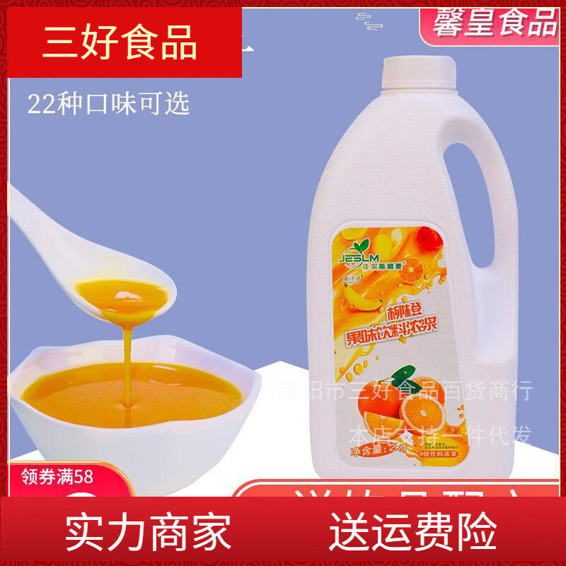 新货浓缩果汁商用柳橙汁原浆柠檬水汁9倍果味浓浆水果茶原料2kg奶