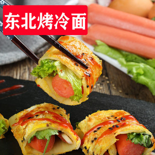 速发北国鸿达东北烤冷面皮面片面饼真空家用家庭装送酱料速食包邮