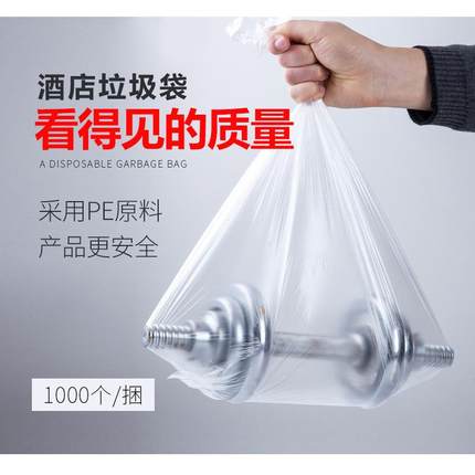 加厚垃圾袋家用黑色商用厨房酒店客房专用大号透明白色平口塑料袋