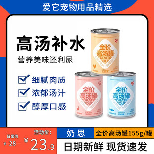 奶思猫罐头24罐整箱增肥发腮成幼猫汤罐营养湿粮鸡肉马鲛鱼高汤罐