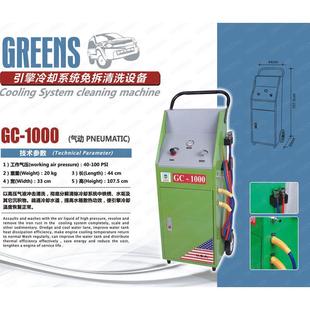 热销格林斯gc 600aec529气动引擎冷却系统免拆清洗机 1000gc