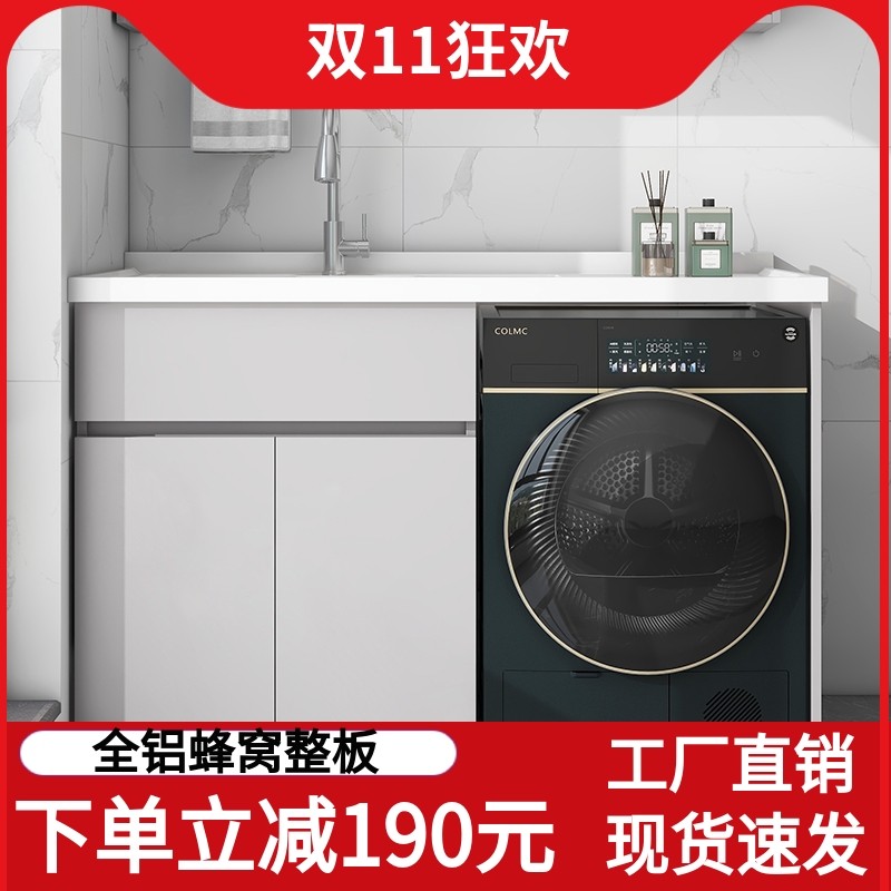 定做蜂窝铝大板人造石英石台面组带搓衣板阳台滚筒洗衣机一体柜
