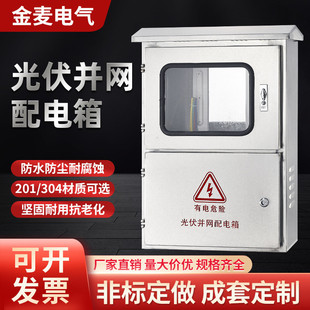 不锈钢光伏并网配电箱计量箱三相电表箱汇流箱成套动力柜分支箱