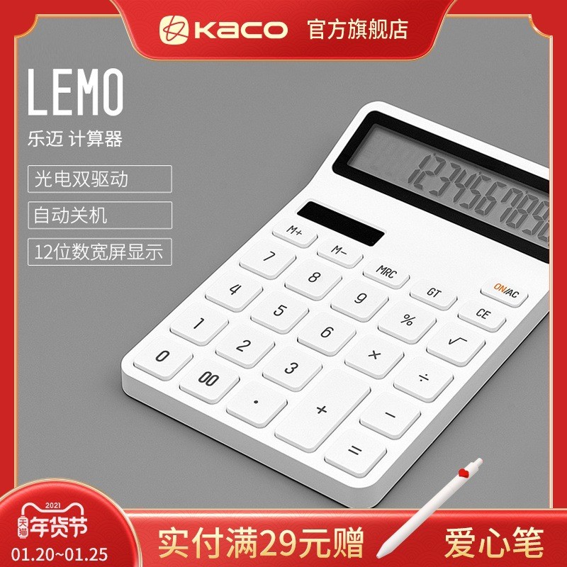 Kaco乐迈白色桌面计算器12位大屏显示 大按键太阳能电池两用