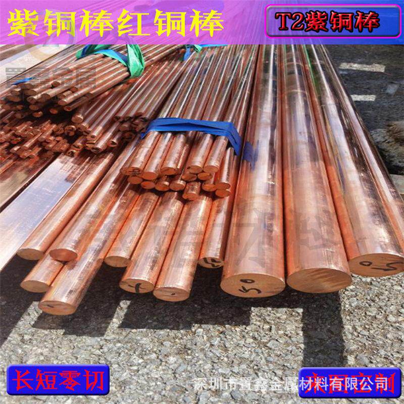 热销电火花红铜棒t2/c1100红铜棒5.56.07.08.010mm实心紫铜圆棒