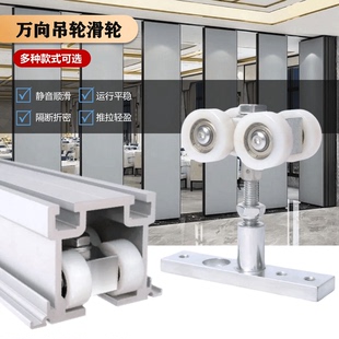 酒店活动隔断墙折叠门配件导轨滑轮吊轨万向吊轮路轨移门屏风轨道