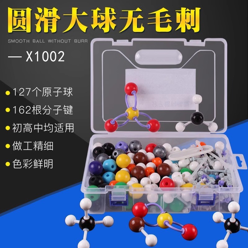 化学实验器材套装初中化学分子结构模型有机物球棍模型原子结构球