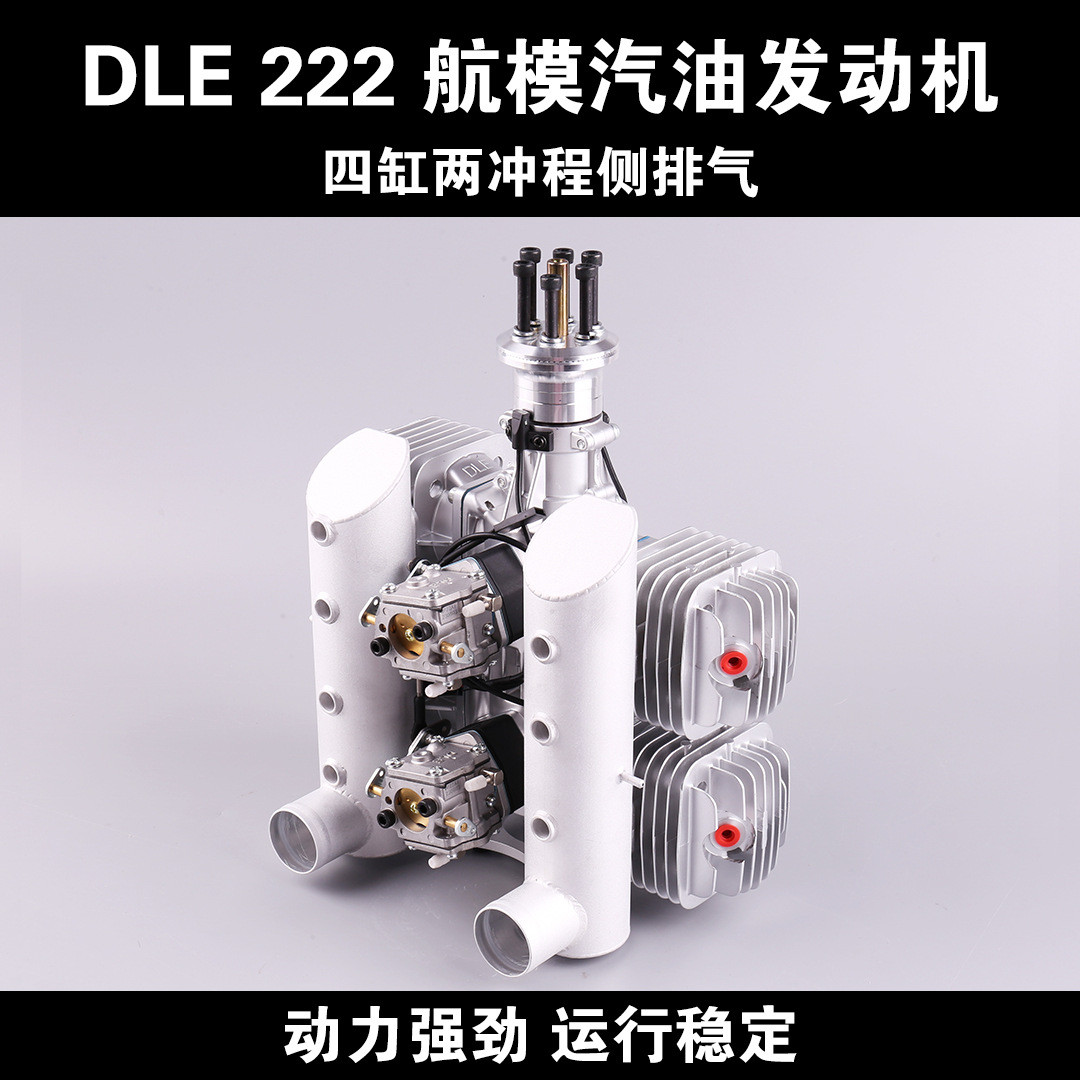 热销dle222航模汽油发动机四缸两冲程侧风冷自然排气手启动222cc