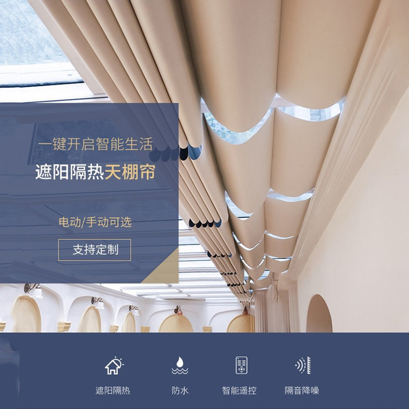 阳光房电动遮阳天棚帘玻璃房顶遮阳帘手动电动天棚帘顶棚遮光帘