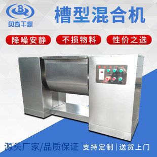 淀粉调味品槽型混合机 染料中间体槽形混合机 化工饲料卧式 搅拌机