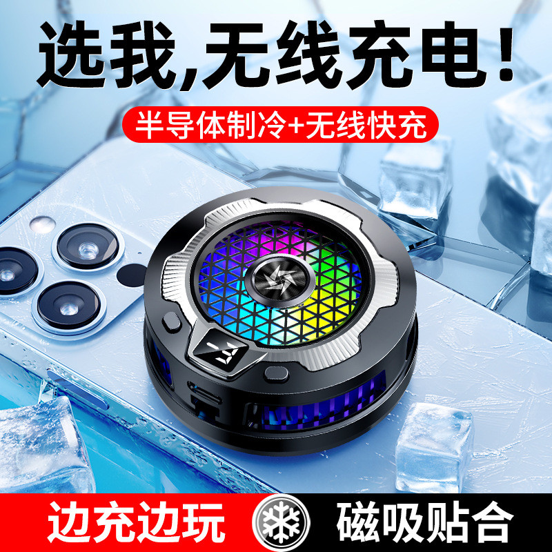 SL15手机散热器静音无线充电磁吸背夹二合一半导体制冷降温神器