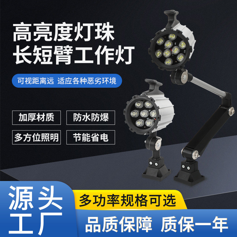机床LED长臂照明灯万向LED24V36V110V220V防水防油铣床钻床照明灯
