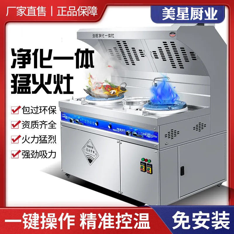 美星油烟净化一体灶商用猛火灶无烟饭店餐厅摆摊夜市可移动环保车