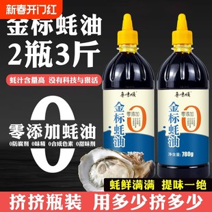 金标蚝油0零添加蚝汁耗油大桶商用挤挤压式小瓶装酱油食用烧烤