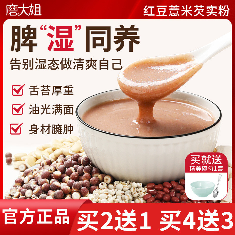 新日期红豆薏米芡实粉即食薏米粉粥湿五谷杂粮代餐粉赤小豆营养早