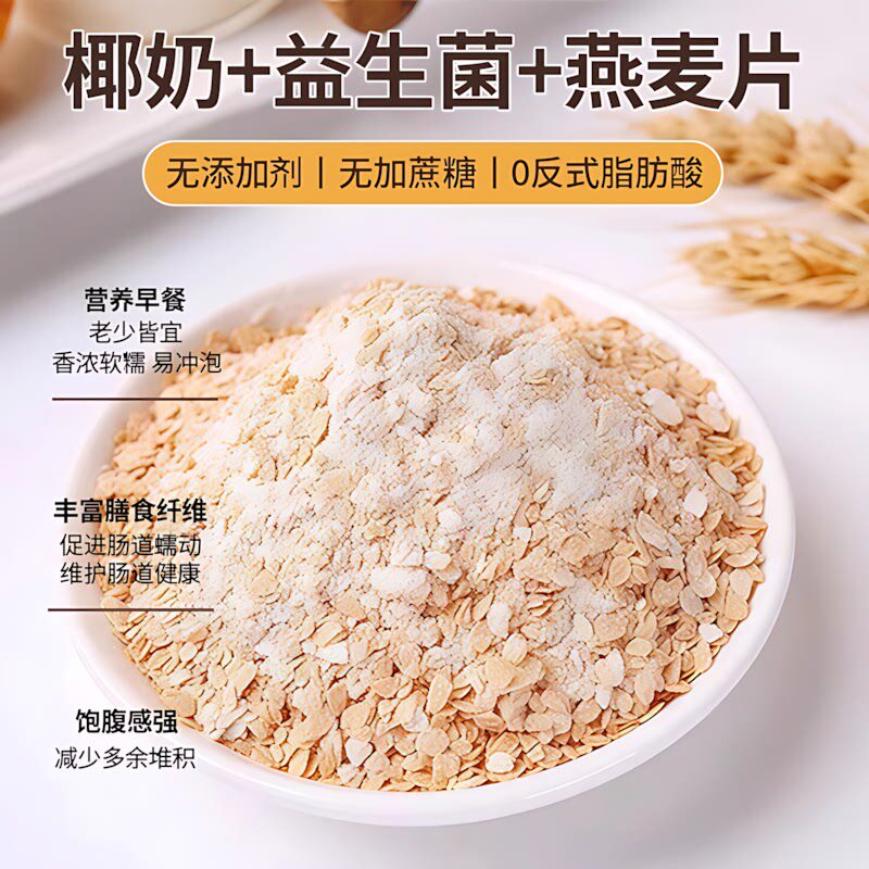 新货椰奶益生菌燕麦片冲泡即食代餐营养早餐大人小孩正品官方旗舰